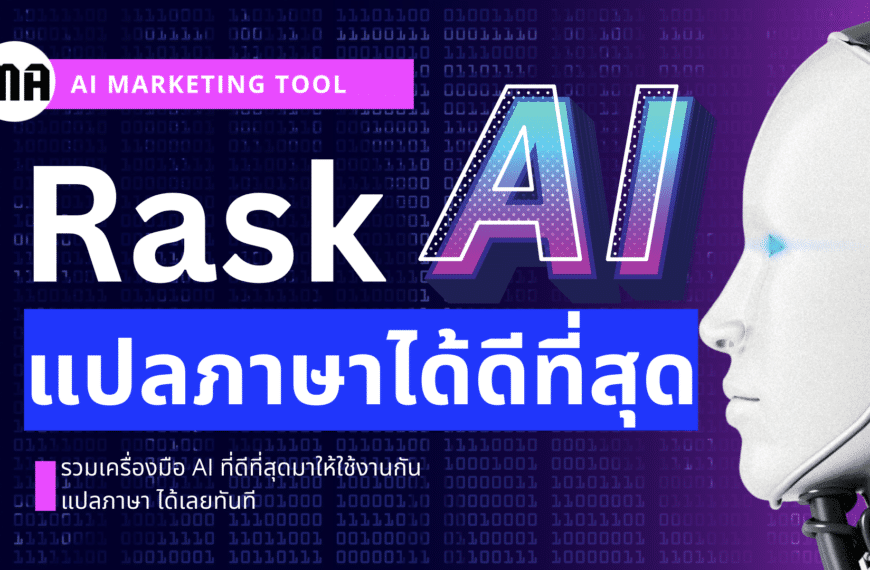 Rask.ai เครื่องมือแปลภาษาที่ดีที่สุด คลิ๊กเดียวแปลภาษาได้ทั่วโลก