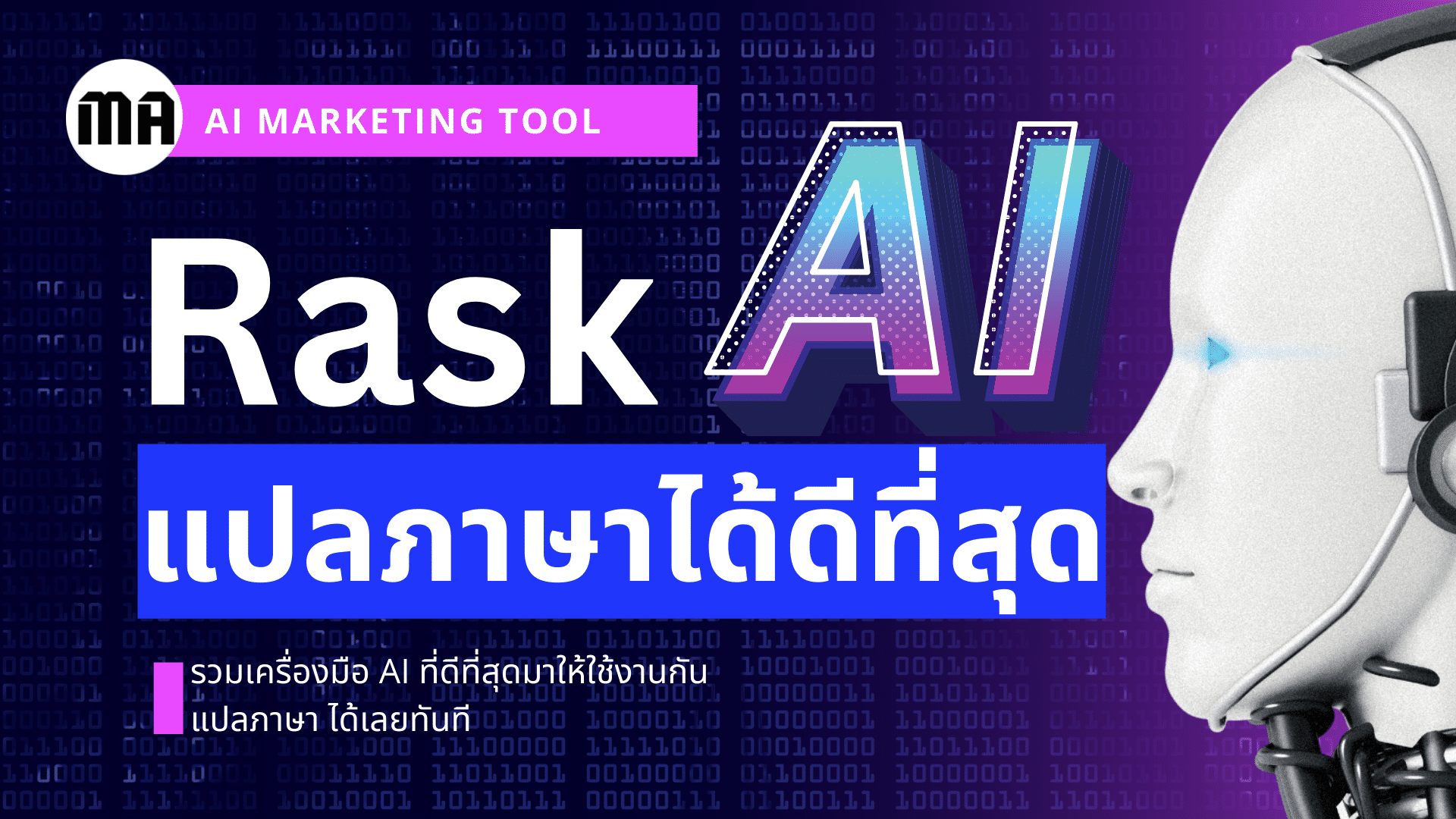 Rask.ai เครื่องมือแปลภาษาที่ดีที่สุด คลิ๊กเดียวแปลภาษาได้ทั่วโลก