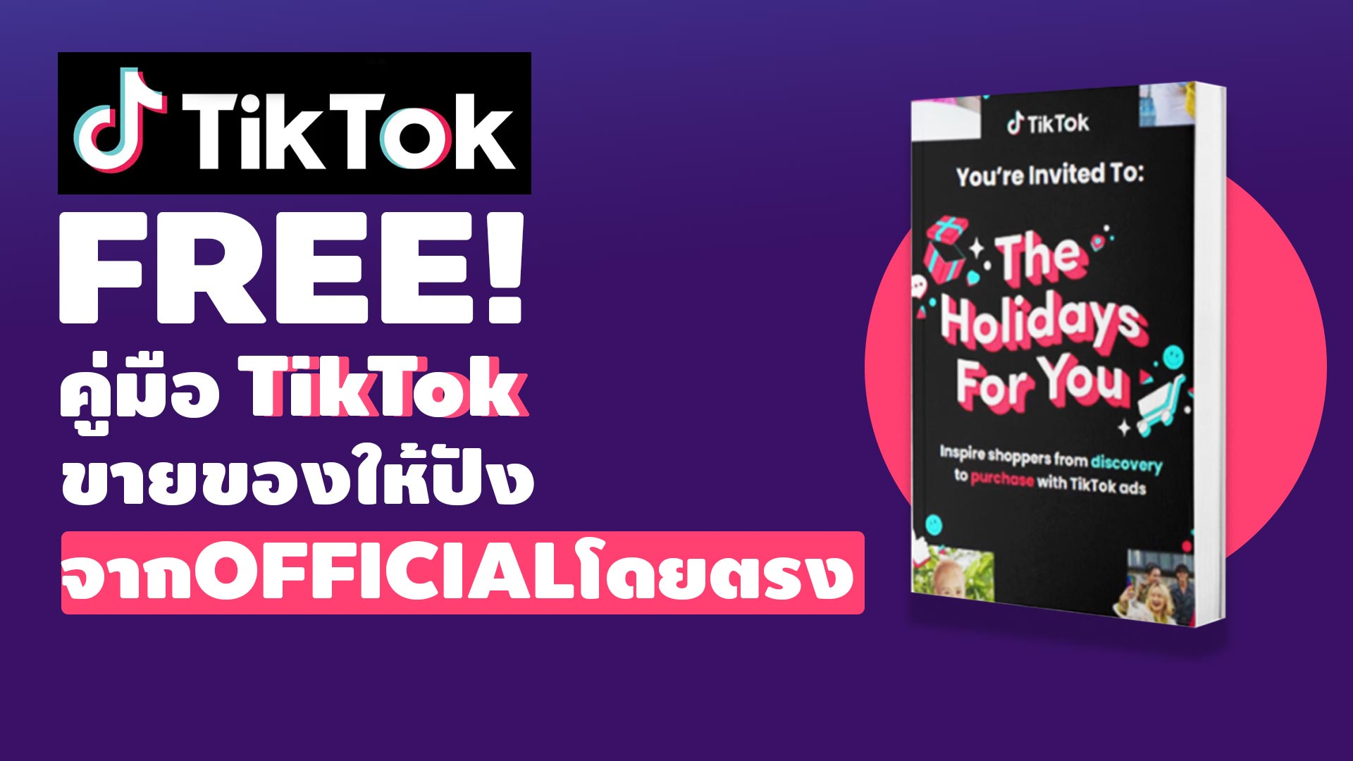 ขายของใน Tiktok